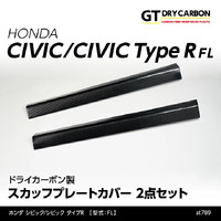 Scuff Plate Cover (Civic Type R 22+)