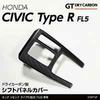 DryCarbon Shift Panel Cover (Civic Type R 22+)